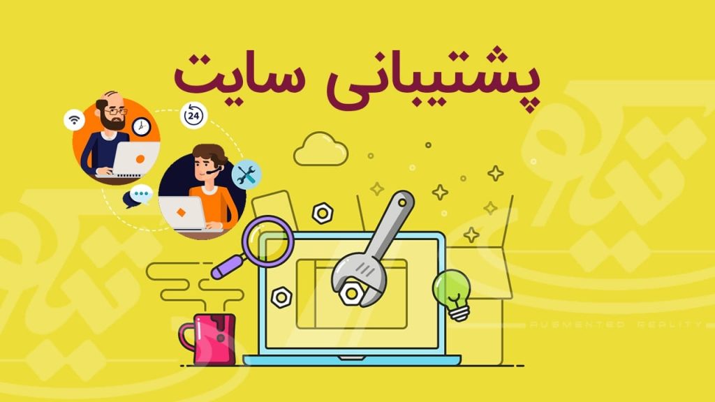 چگونه پشتیبان سایت شویم